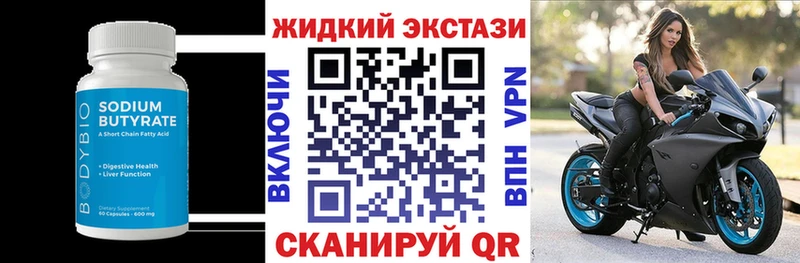 БУТИРАТ жидкий экстази дарнет шоп Верея