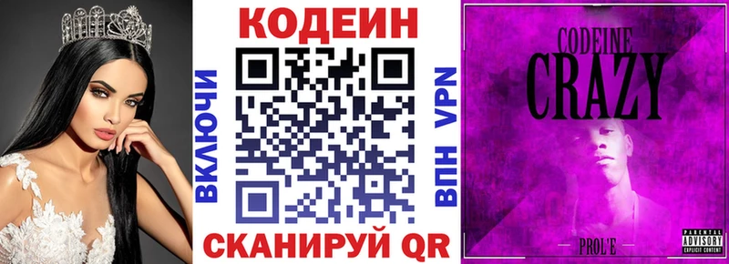 закладки  Верея  Кодеиновый сироп Lean Purple Drank 